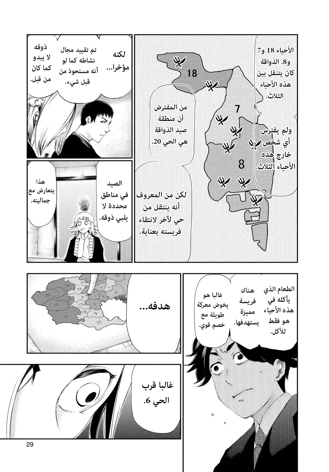 Read Tokyo ghoul AR Manga Online