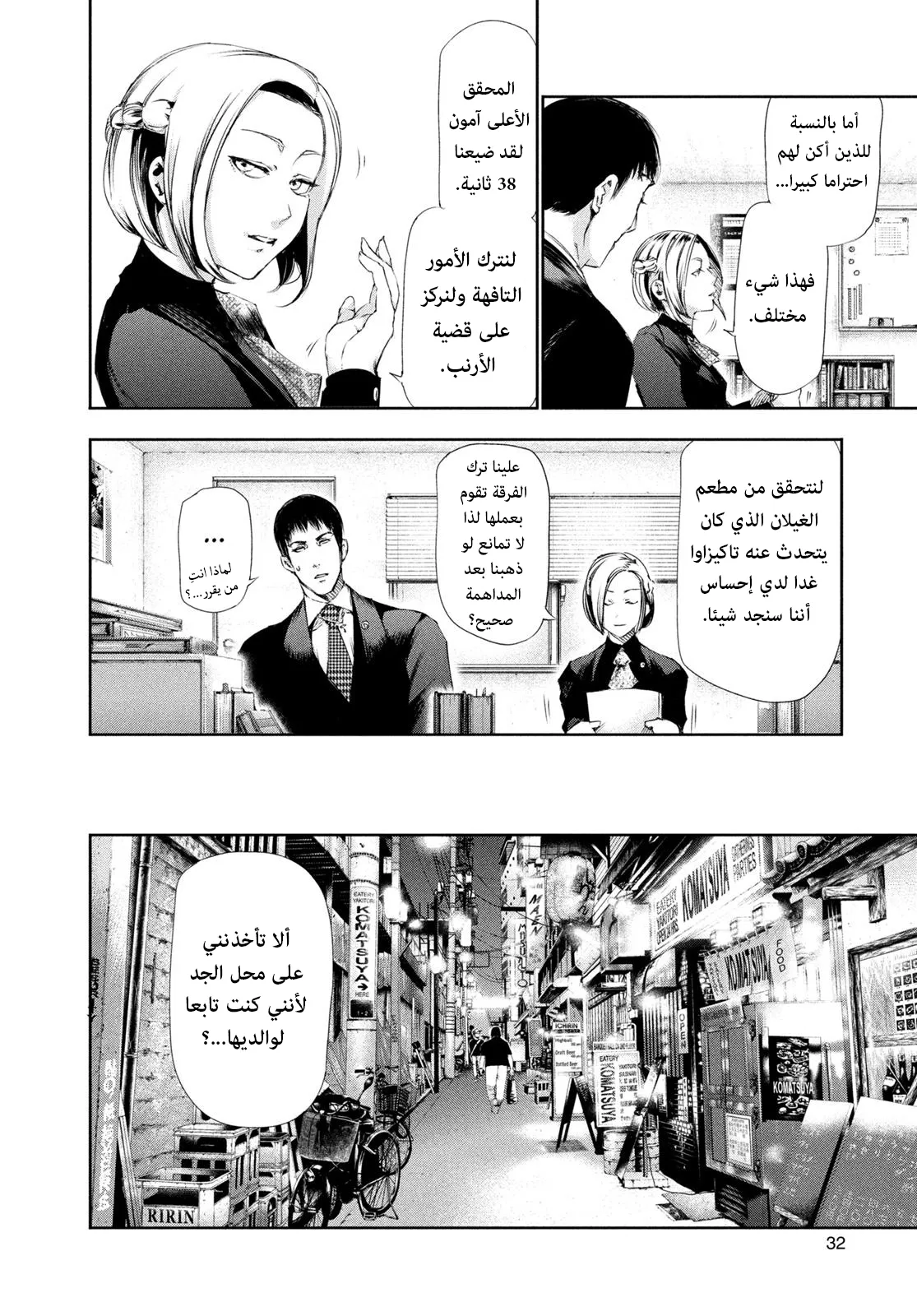 Read Tokyo ghoul AR Manga Online
