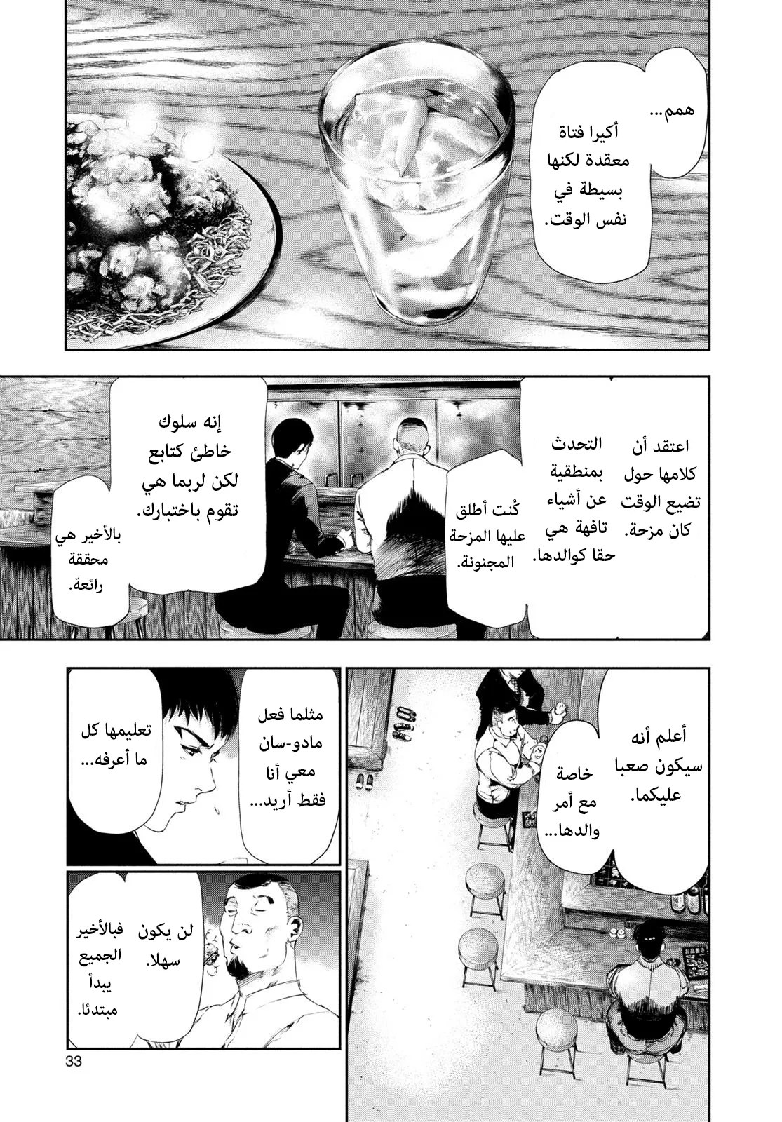 Read Tokyo ghoul AR Manga Online