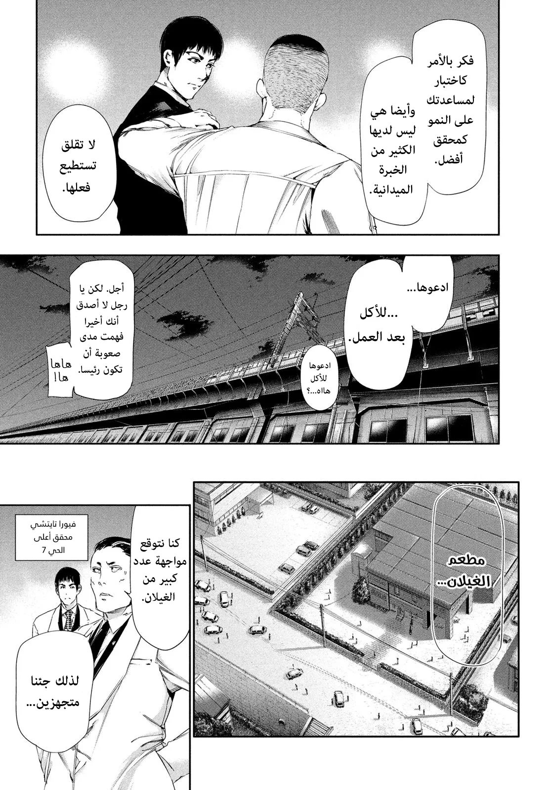 Read Tokyo ghoul AR Manga Online