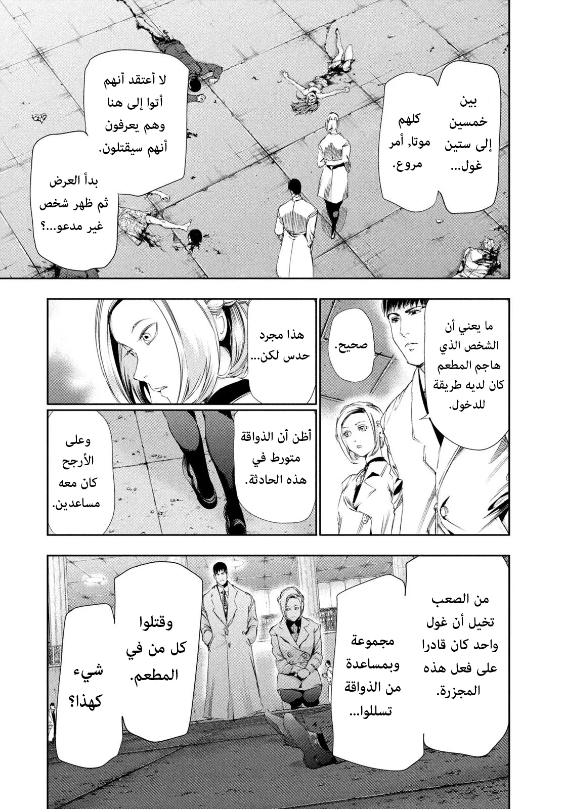 Read Tokyo ghoul AR Manga Online