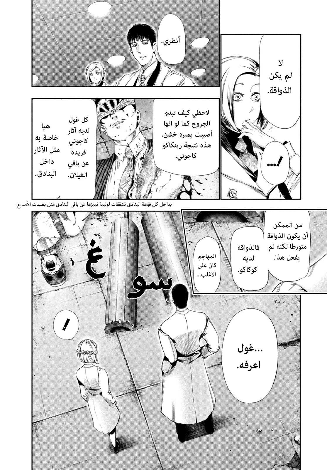 Read Tokyo ghoul AR Manga Online