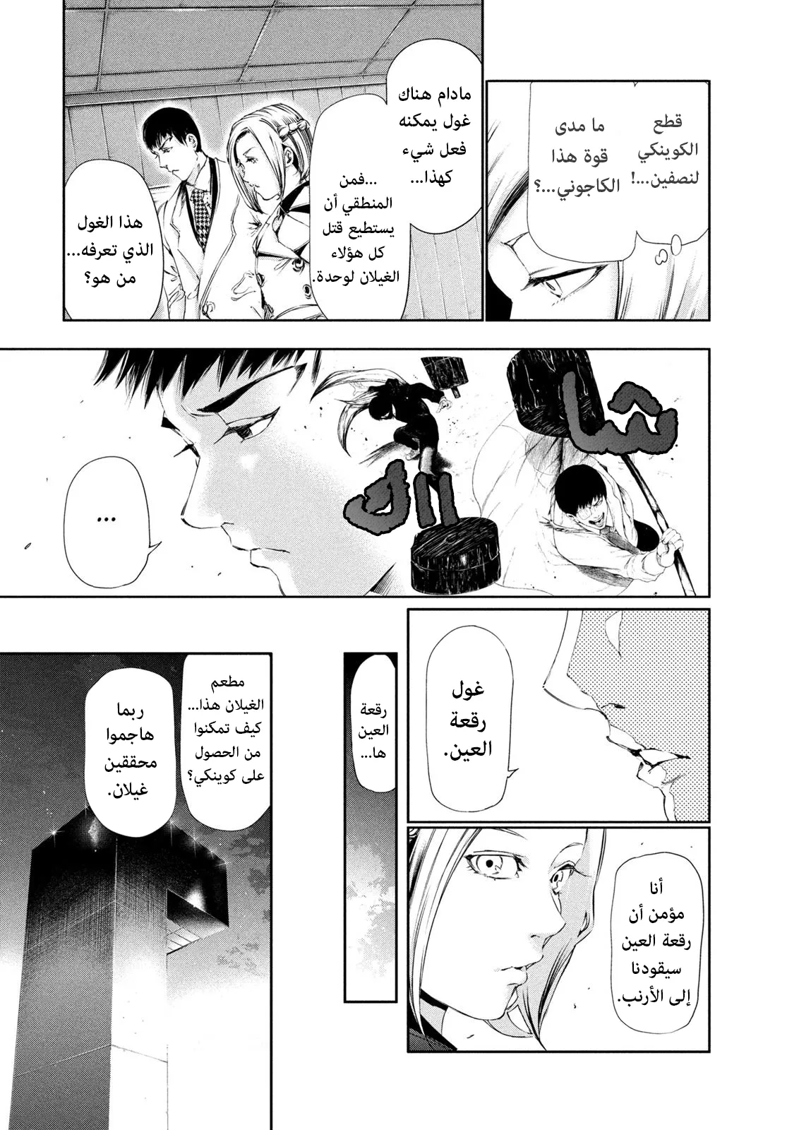 Read Tokyo ghoul AR Manga Online