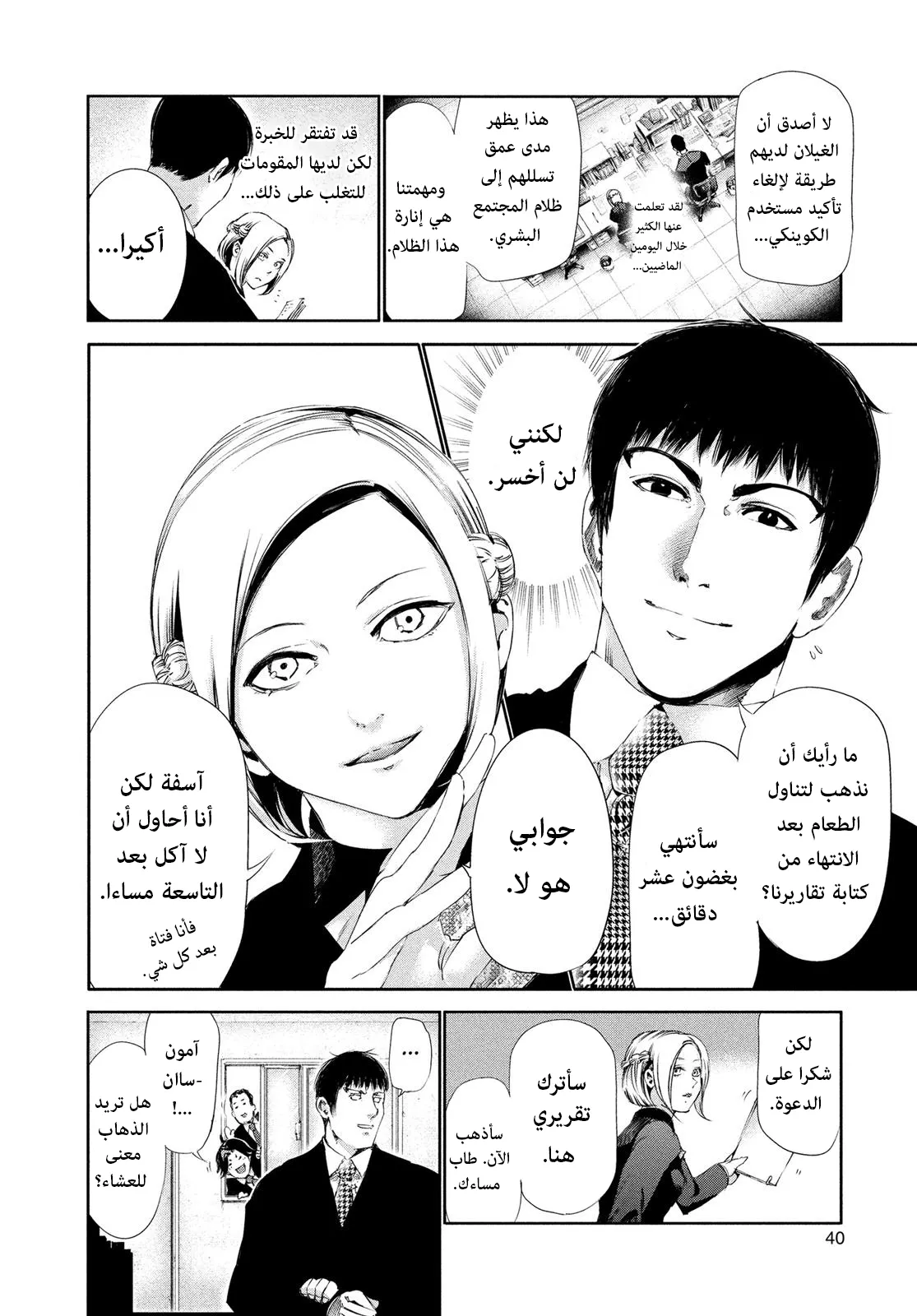 Read Tokyo ghoul AR Manga Online