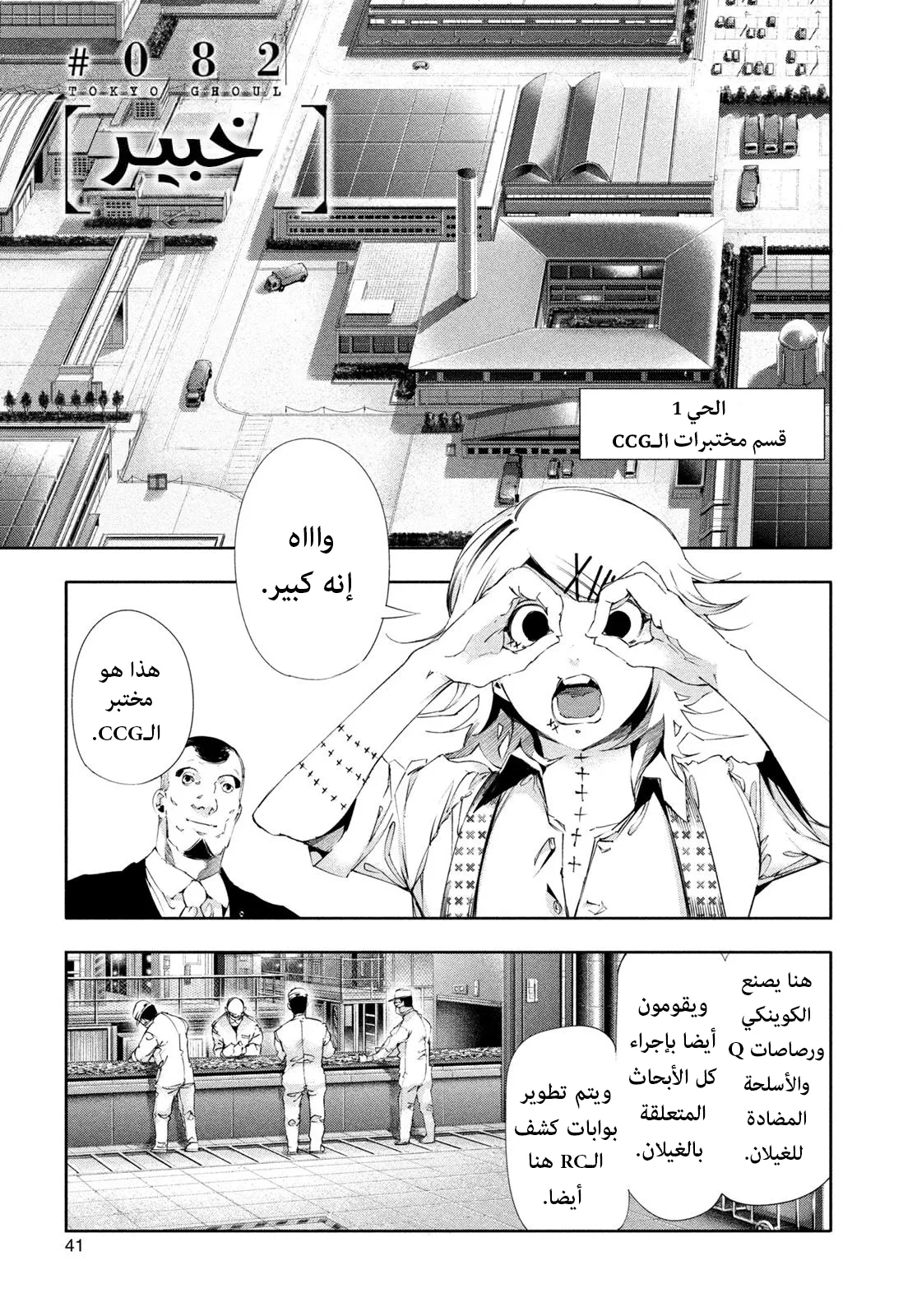 Read Tokyo ghoul AR Manga Online