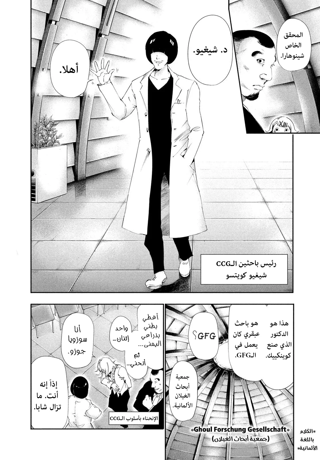 Read Tokyo ghoul AR Manga Online