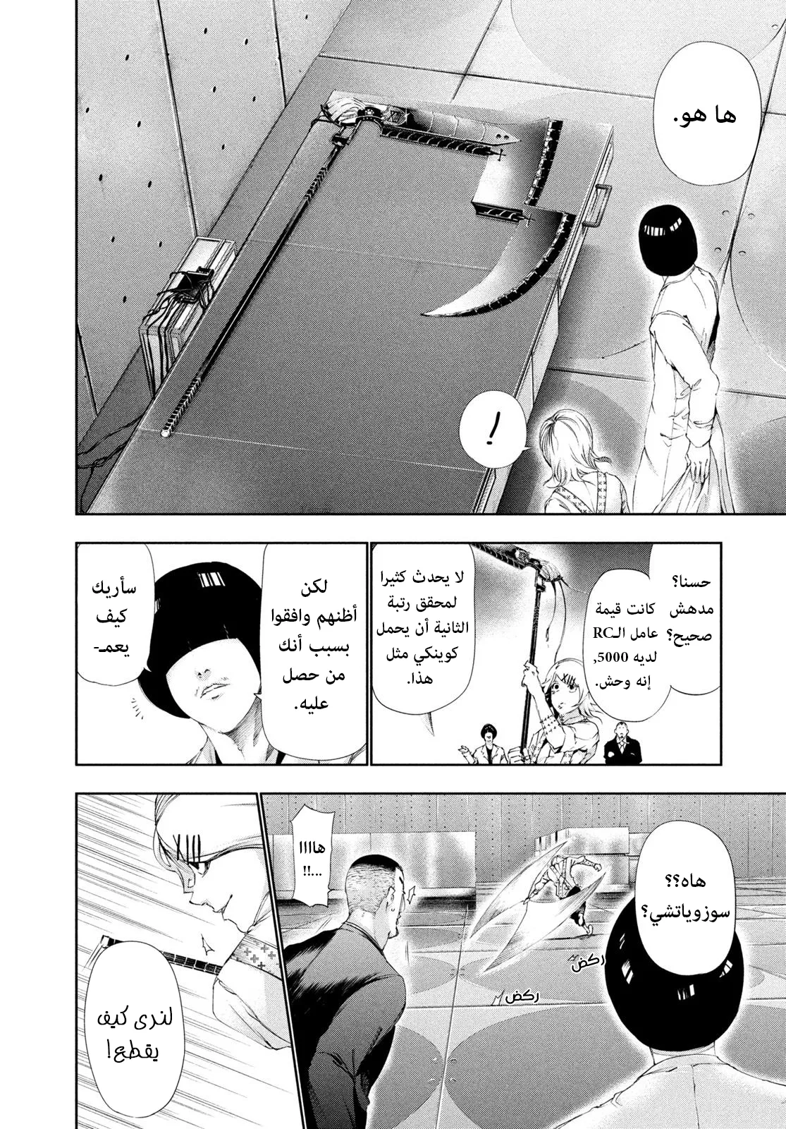 Read Tokyo ghoul AR Manga Online