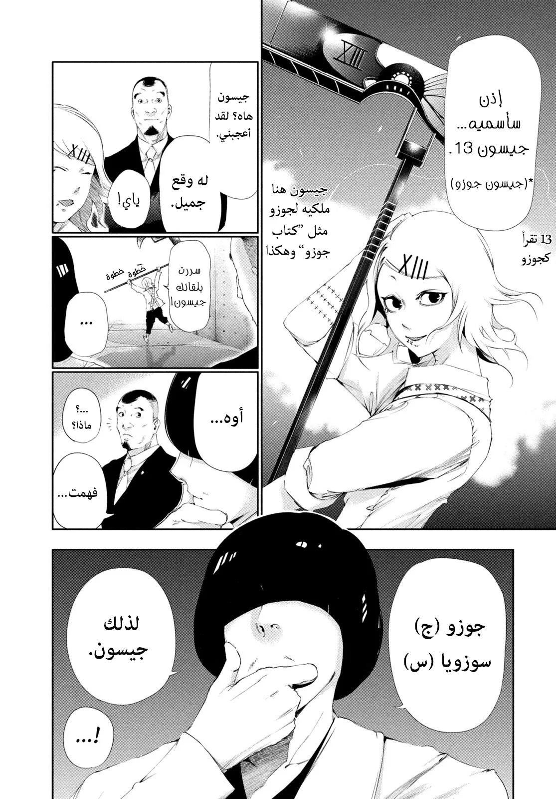 Read Tokyo ghoul AR Manga Online