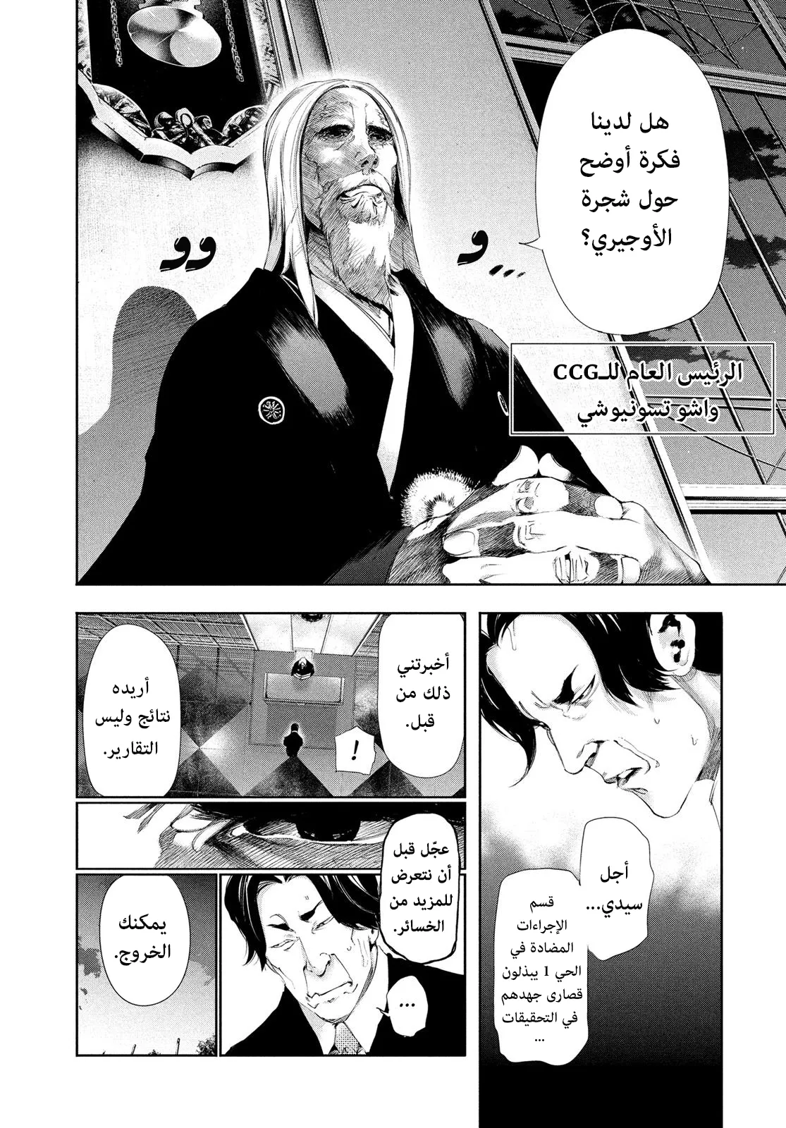 Read Tokyo ghoul AR Manga Online