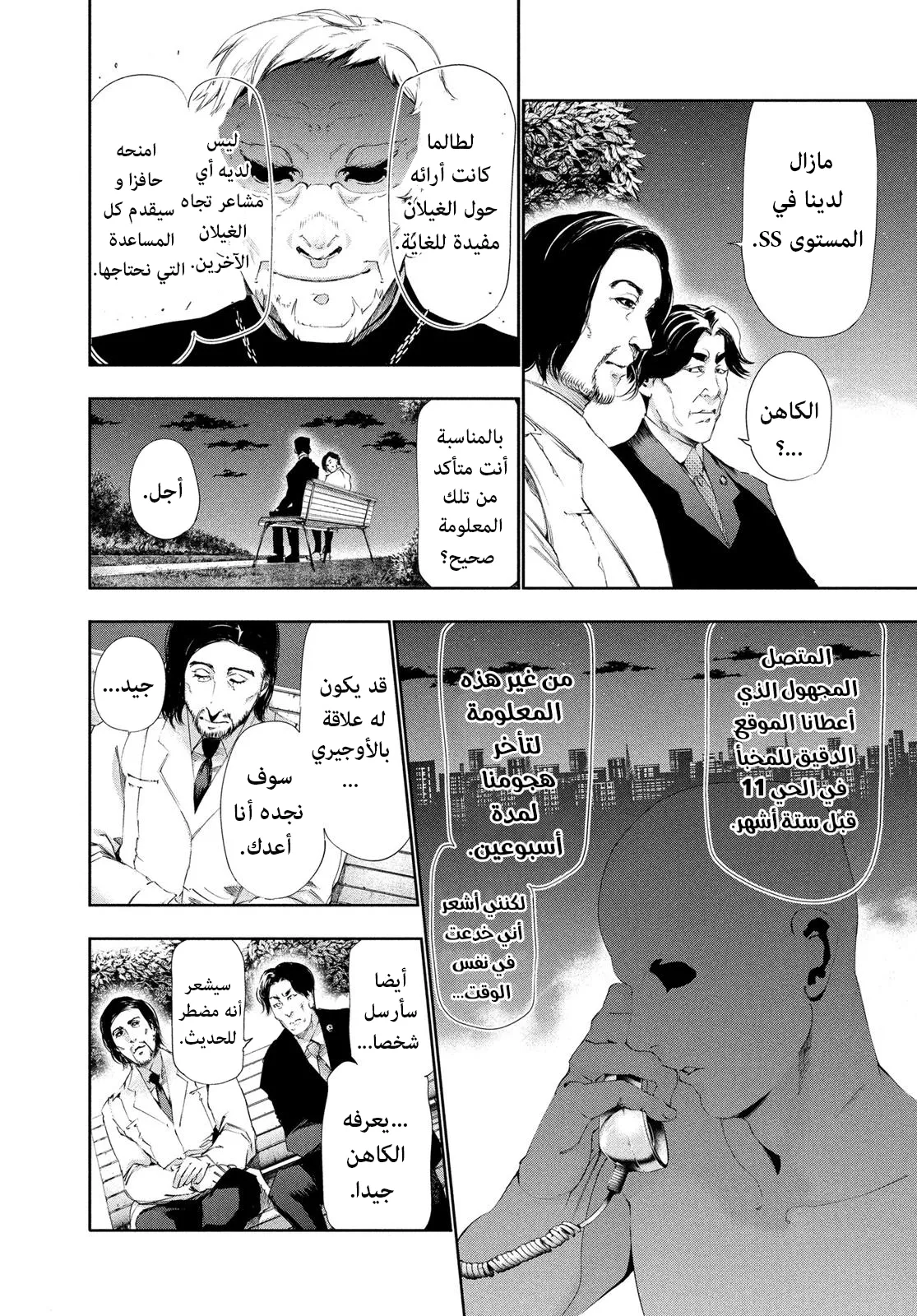Read Tokyo ghoul AR Manga Online