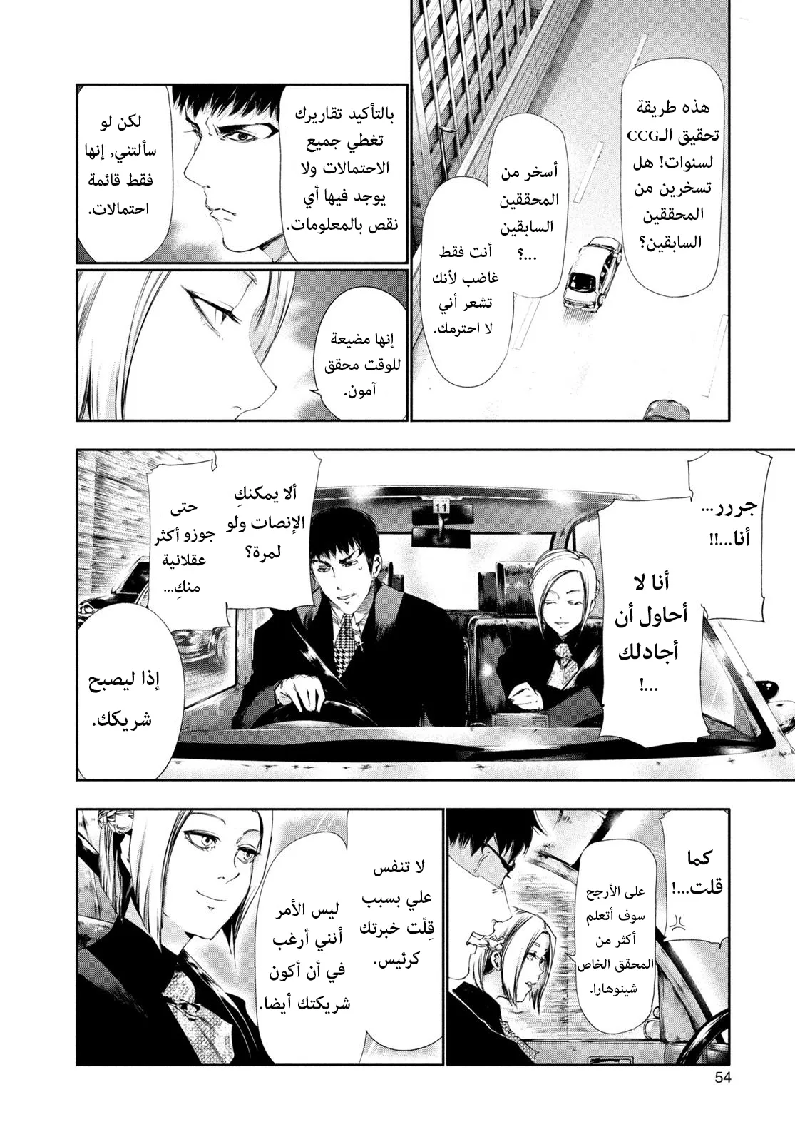 Read Tokyo ghoul AR Manga Online
