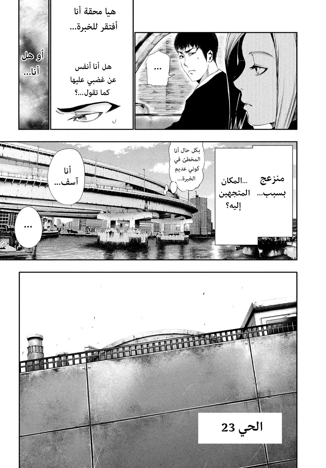 Read Tokyo ghoul AR Manga Online