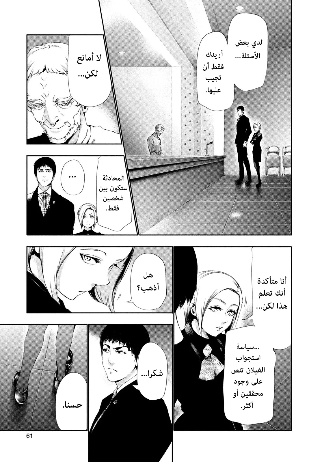 Read Tokyo ghoul AR Manga Online