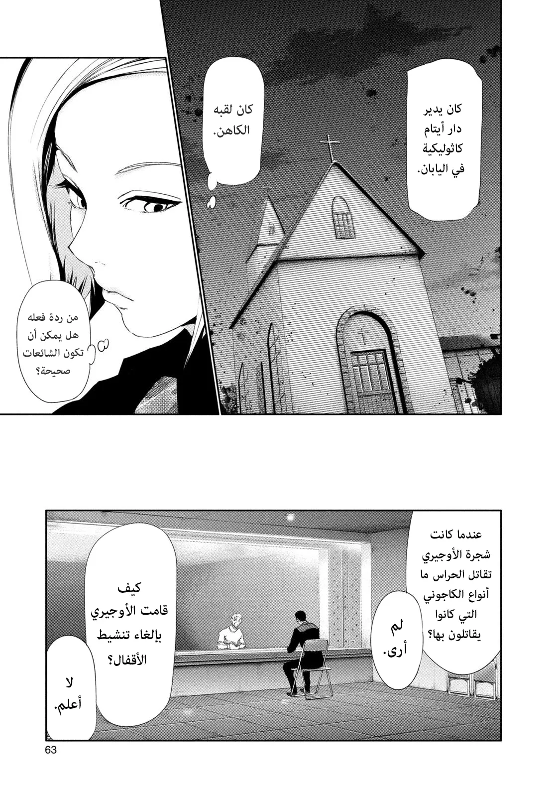 Read Tokyo ghoul AR Manga Online