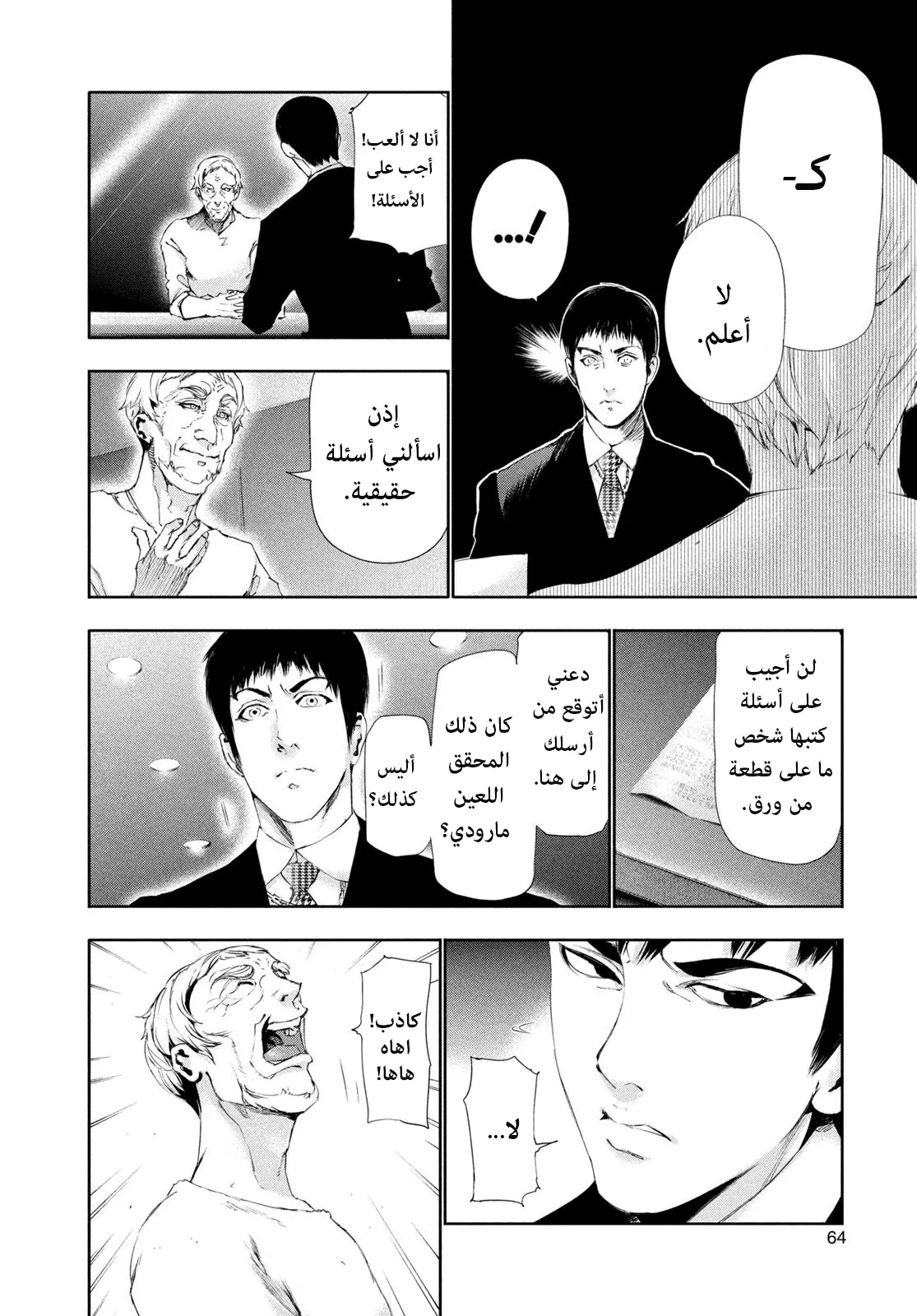 Read Tokyo ghoul AR Manga Online