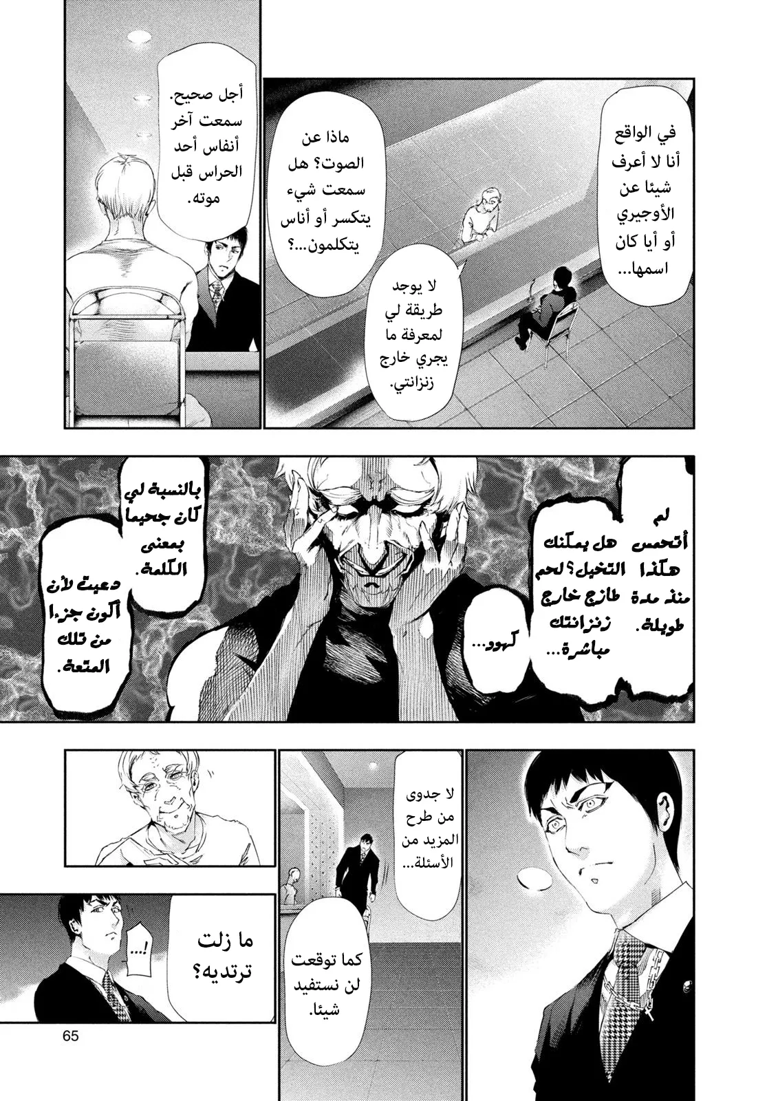 Read Tokyo ghoul AR Manga Online