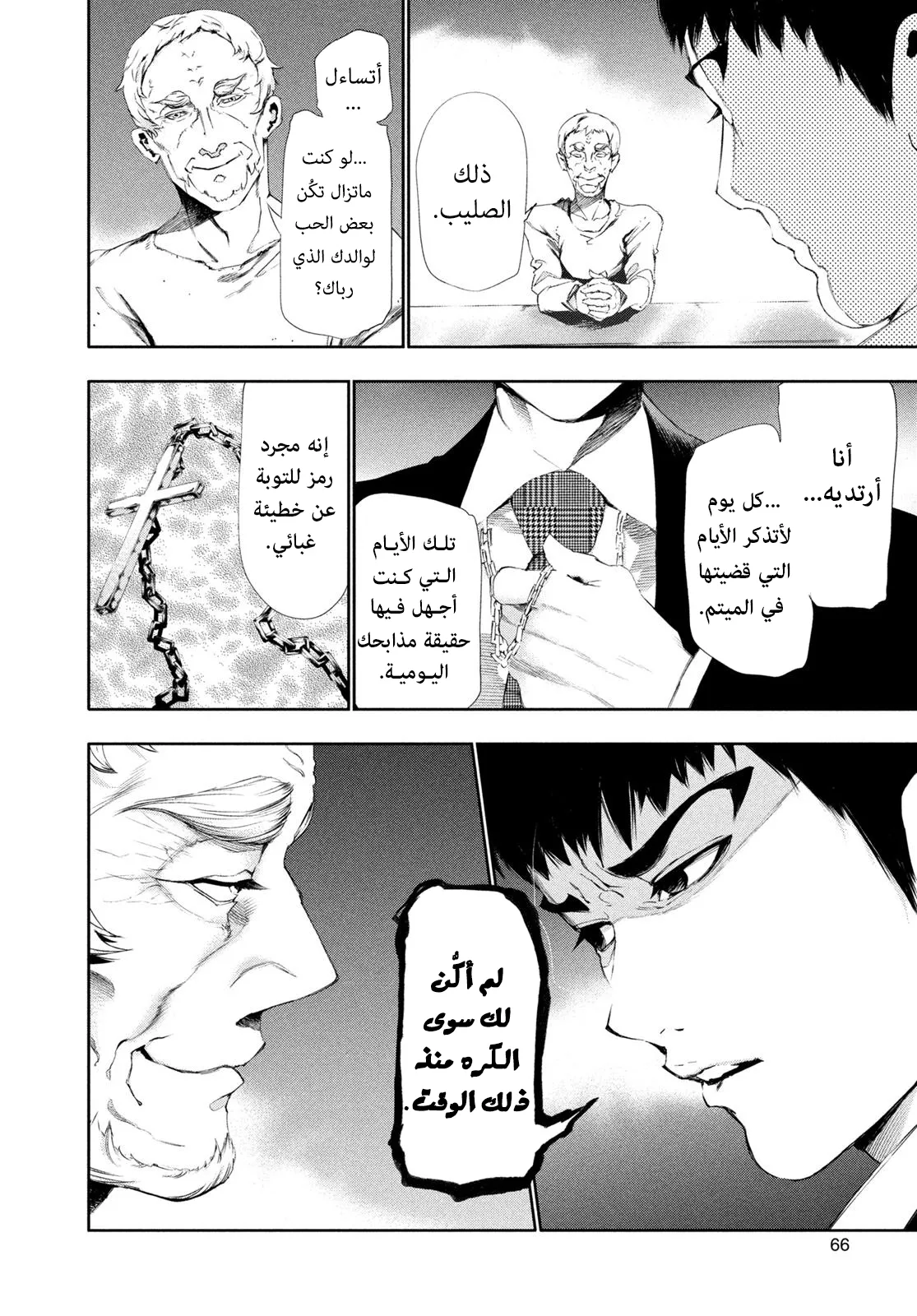 Read Tokyo ghoul AR Manga Online