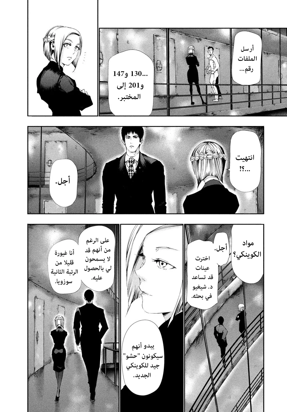 Read Tokyo ghoul AR Manga Online