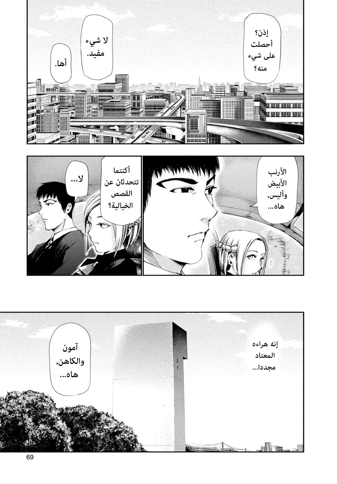 Read Tokyo ghoul AR Manga Online