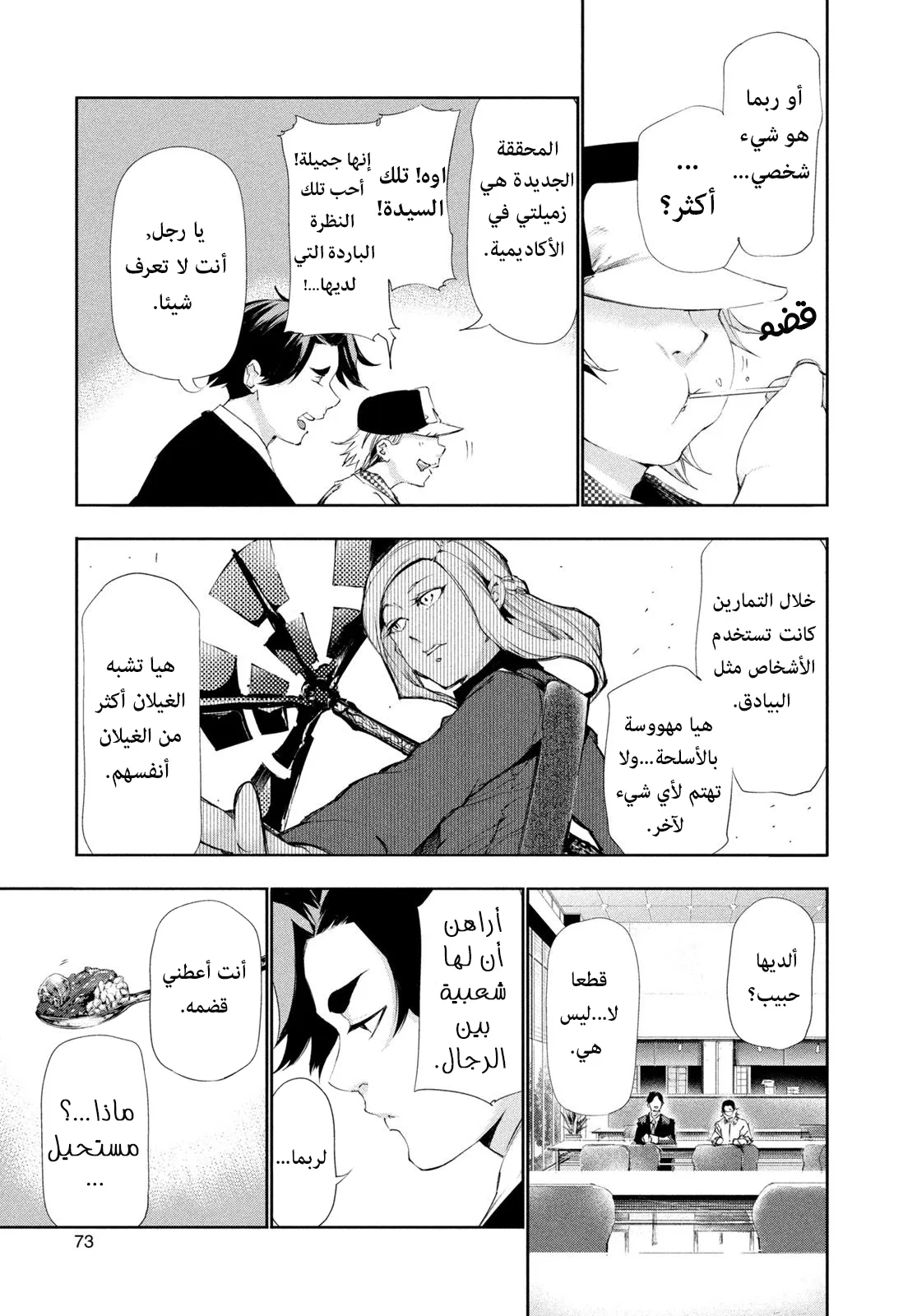 Read Tokyo ghoul AR Manga Online
