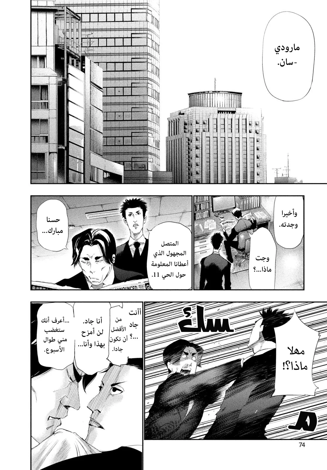 Read Tokyo ghoul AR Manga Online