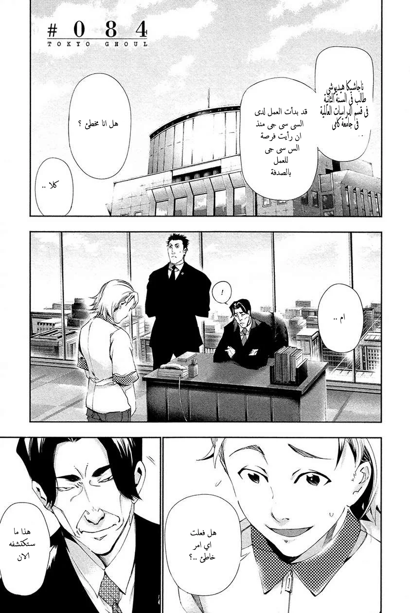 Read Tokyo ghoul AR Manga Online