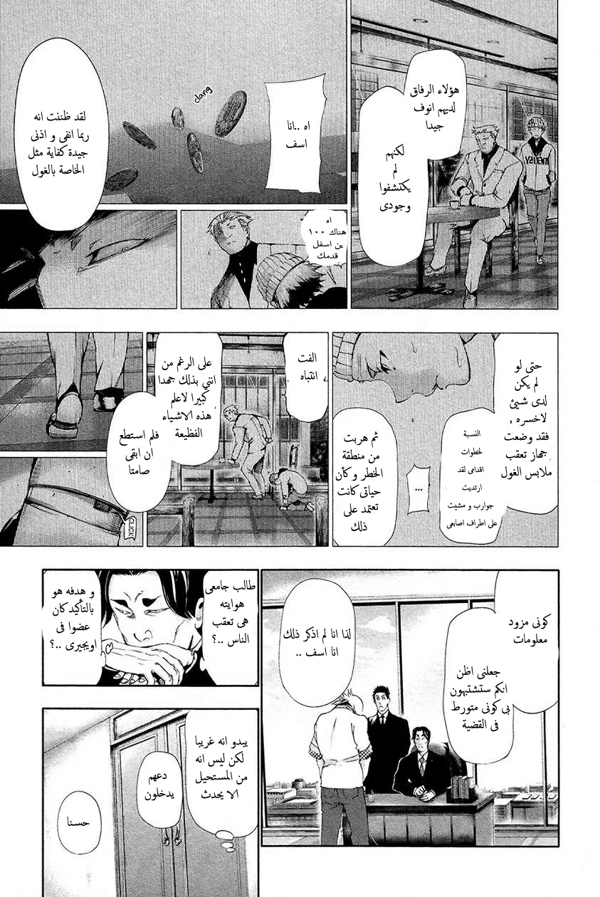 Read Tokyo ghoul AR Manga Online