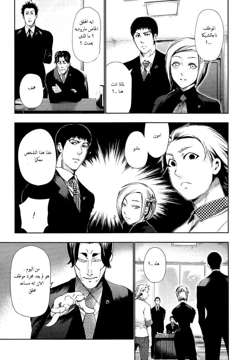 Read Tokyo ghoul AR Manga Online