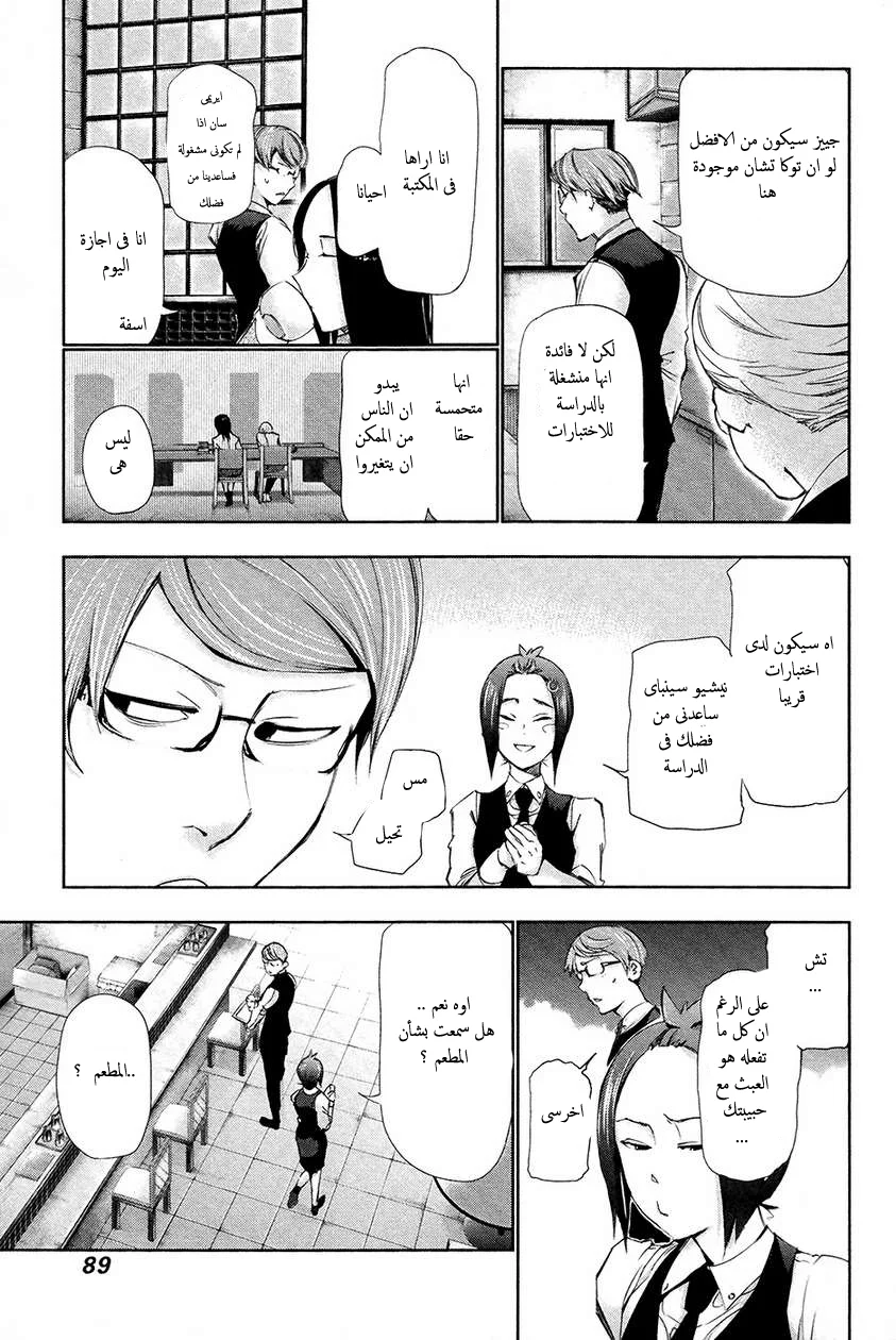 Read Tokyo ghoul AR Manga Online
