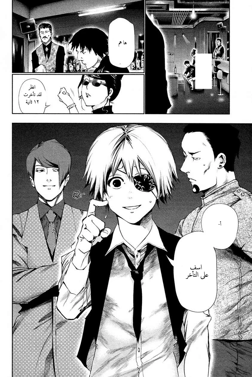Read Tokyo ghoul AR Manga Online