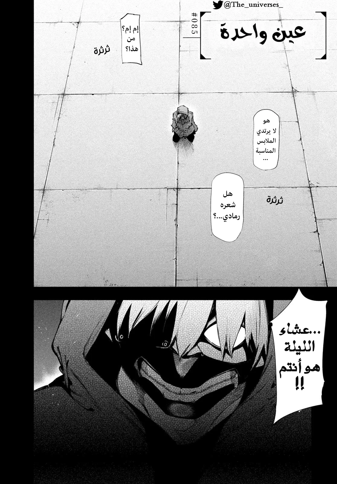 Read Tokyo ghoul AR Manga Online