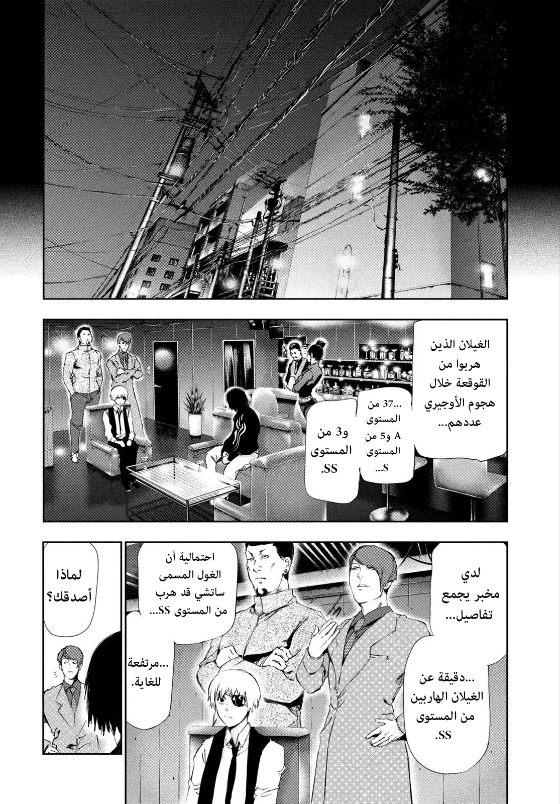 Read Tokyo ghoul AR Manga Online