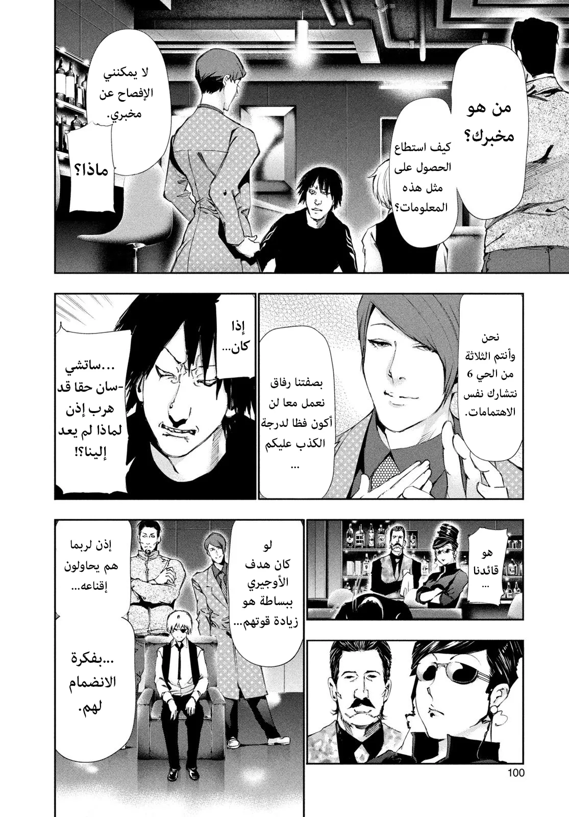 Read Tokyo ghoul AR Manga Online