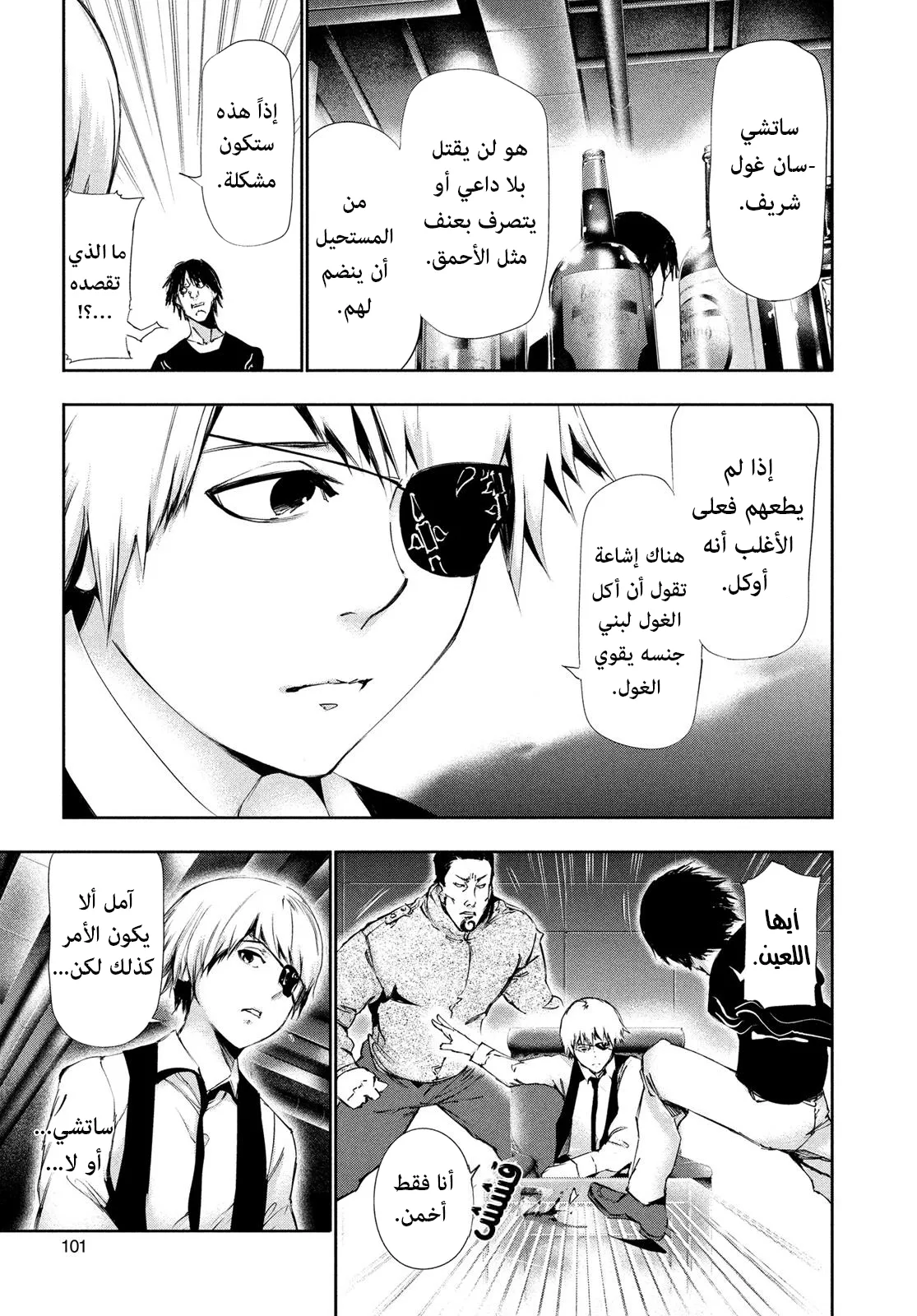 Read Tokyo ghoul AR Manga Online