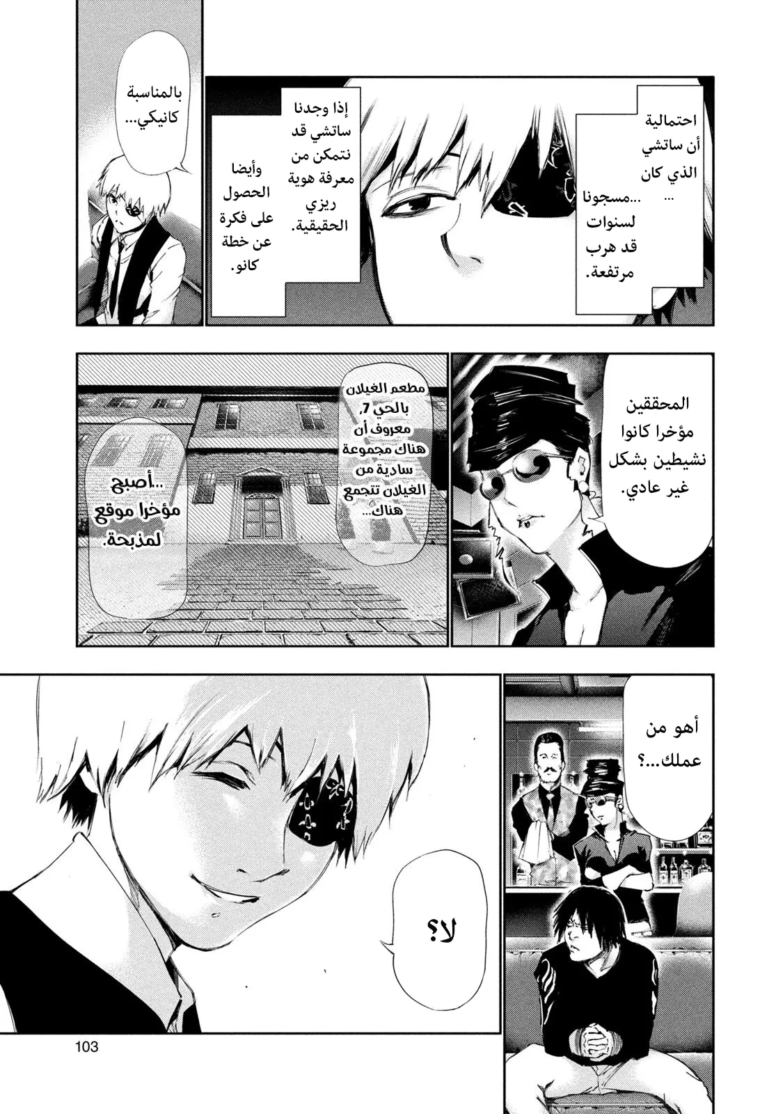 Read Tokyo ghoul AR Manga Online