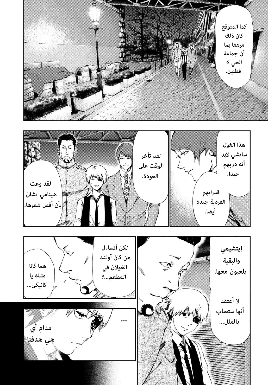 Read Tokyo ghoul AR Manga Online