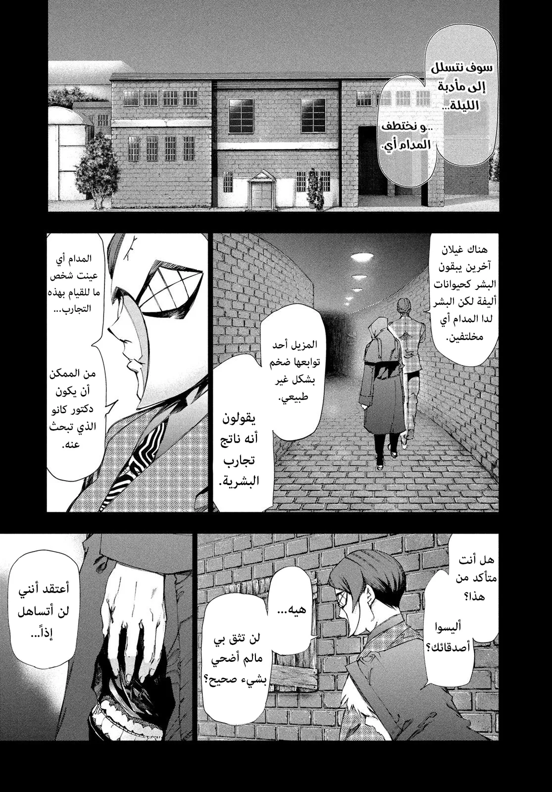 Read Tokyo ghoul AR Manga Online