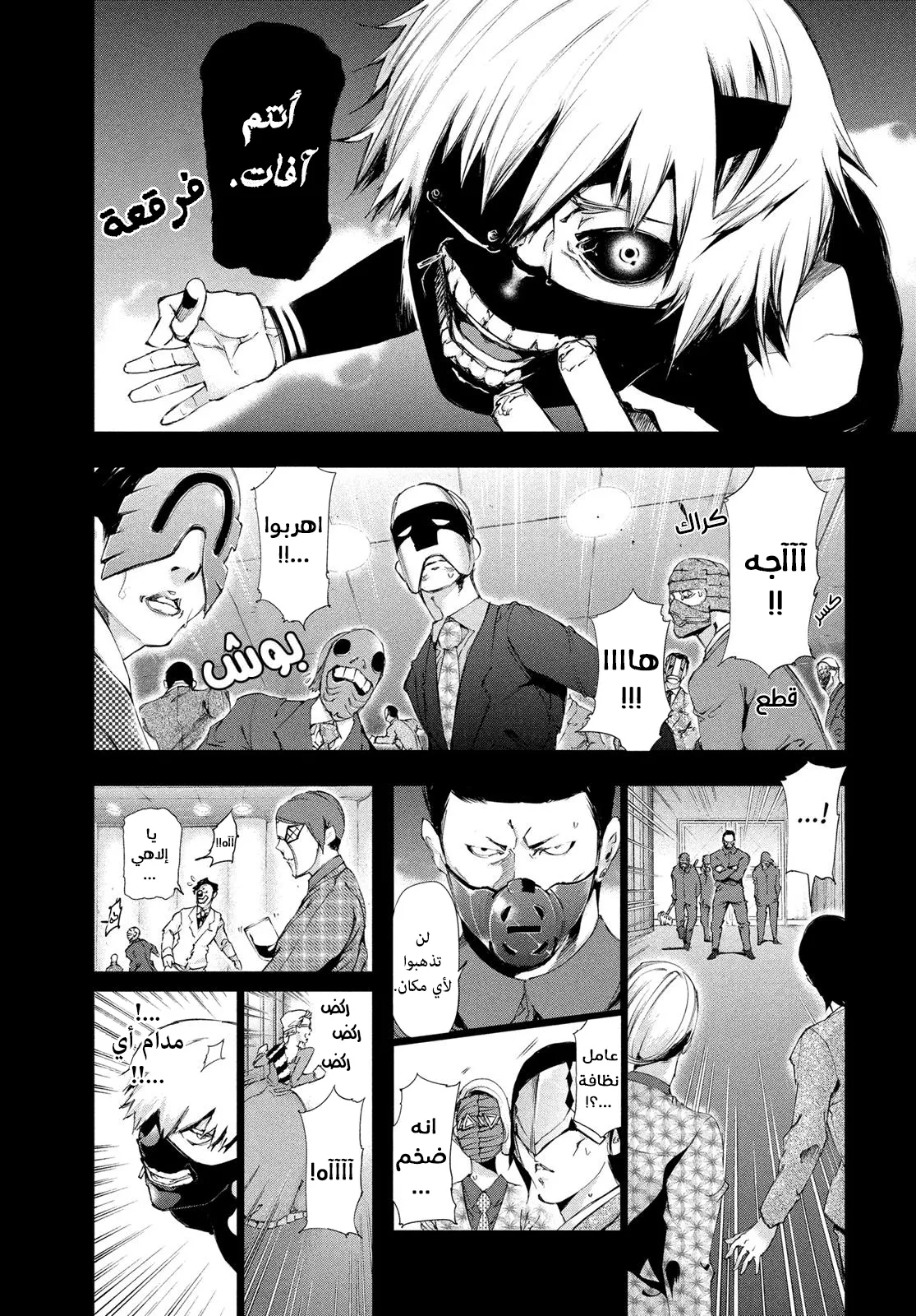 Read Tokyo ghoul AR Manga Online
