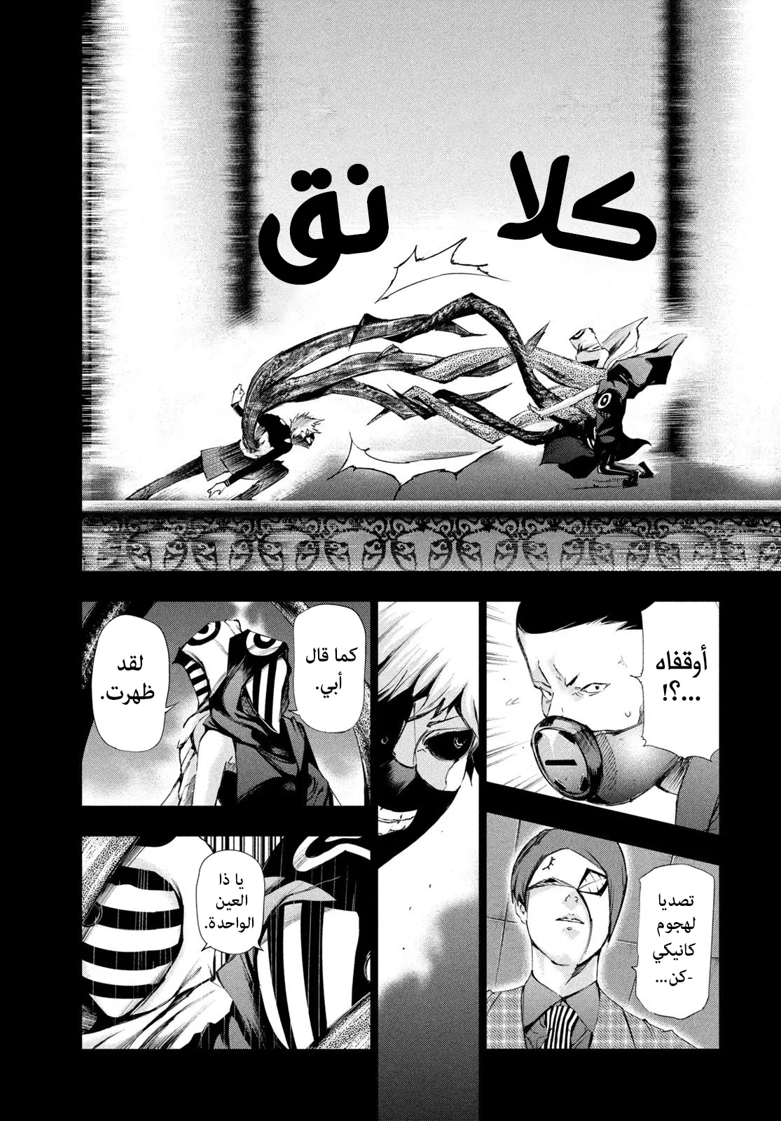 Read Tokyo ghoul AR Manga Online