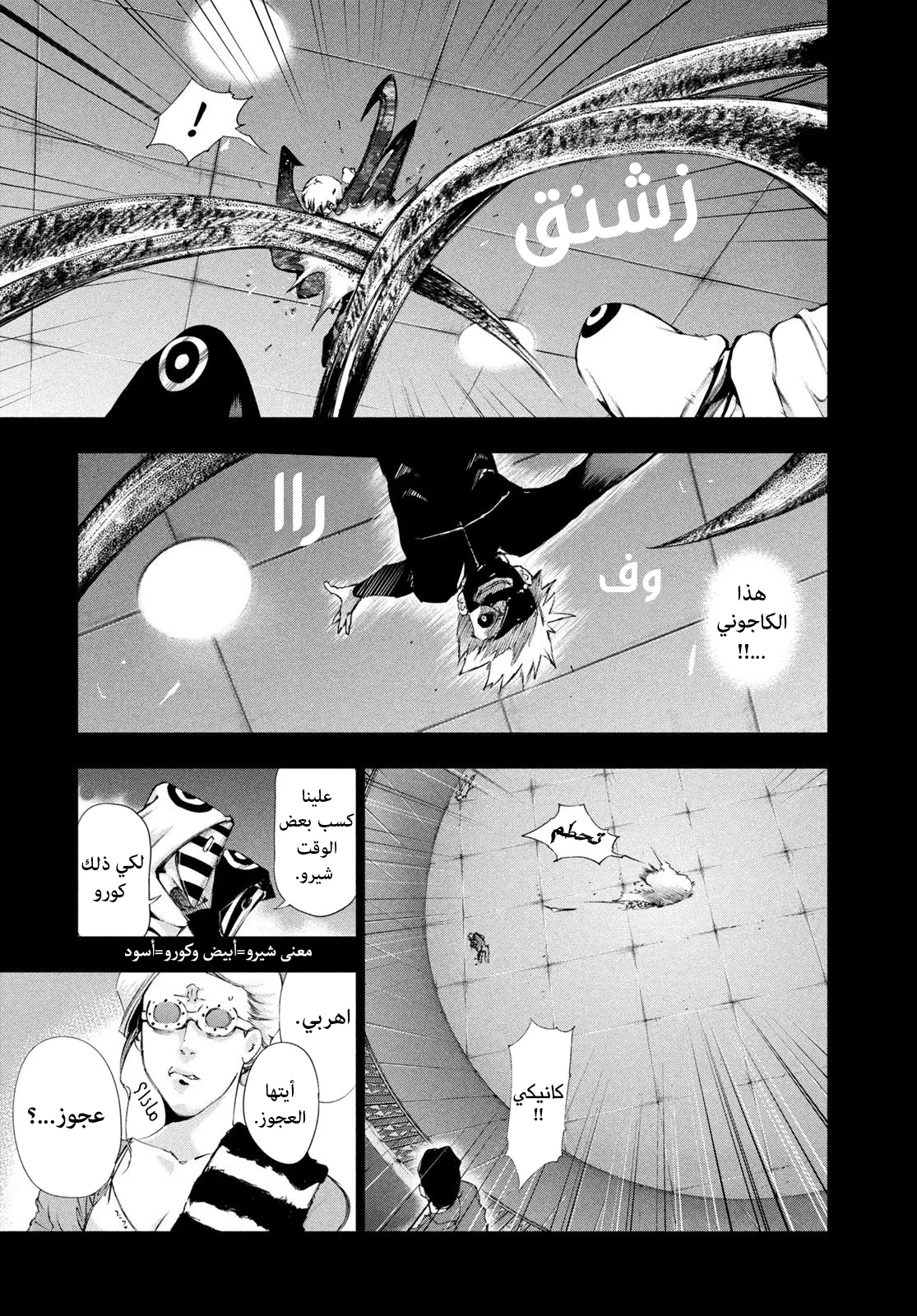 Read Tokyo ghoul AR Manga Online
