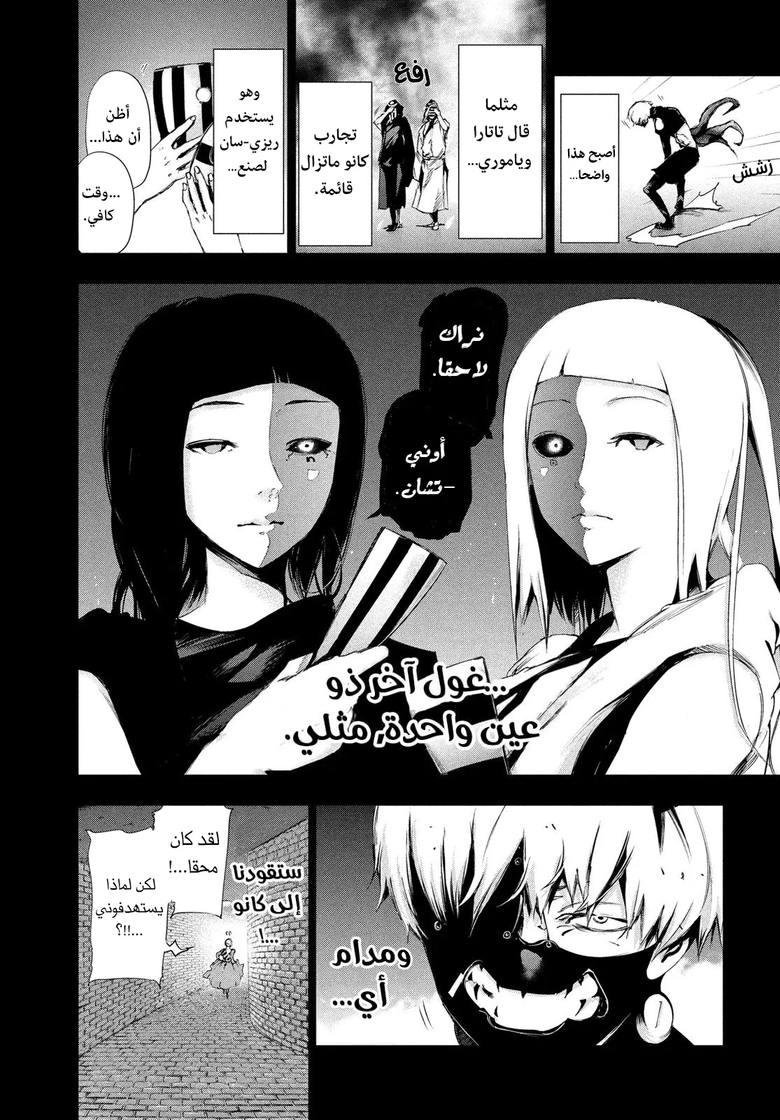 Read Tokyo ghoul AR Manga Online
