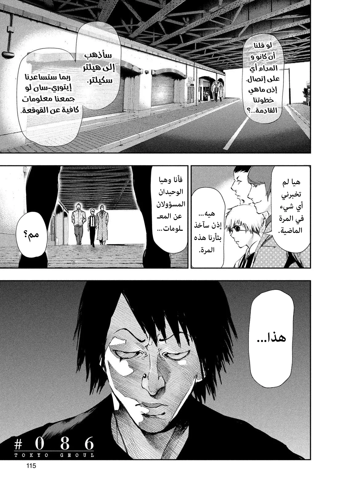 Read Tokyo ghoul AR Manga Online