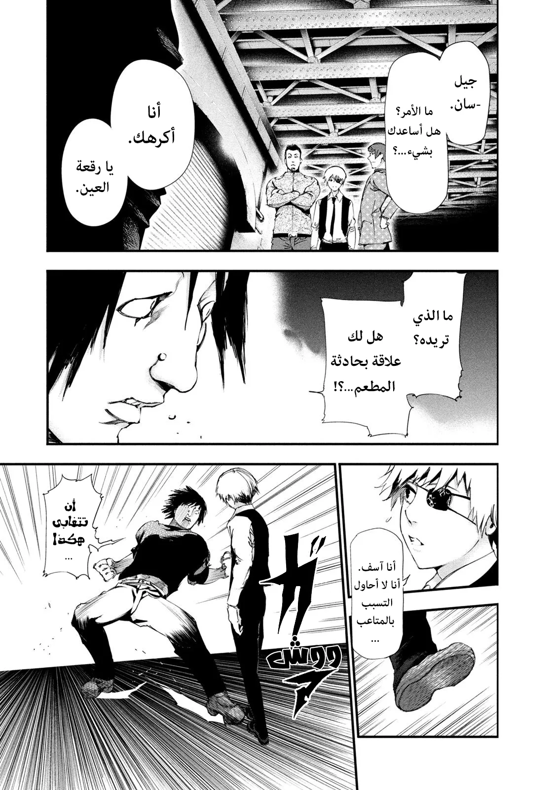 Read Tokyo ghoul AR Manga Online