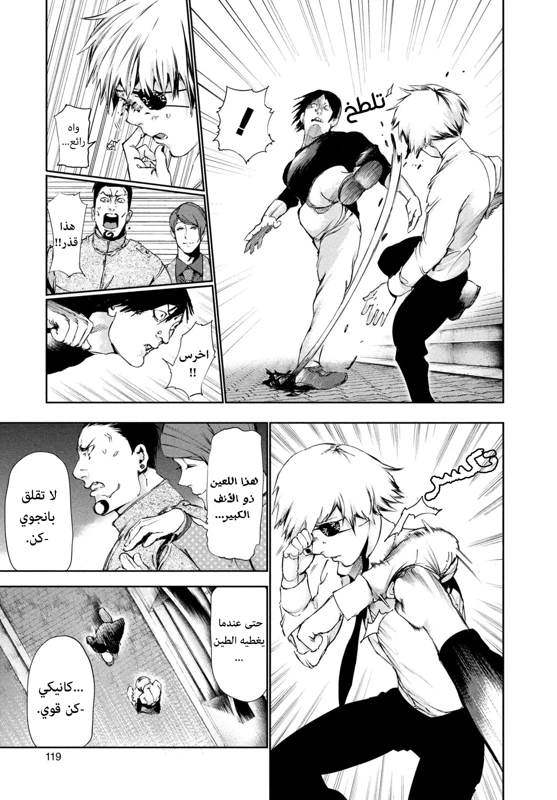 Read Tokyo ghoul AR Manga Online