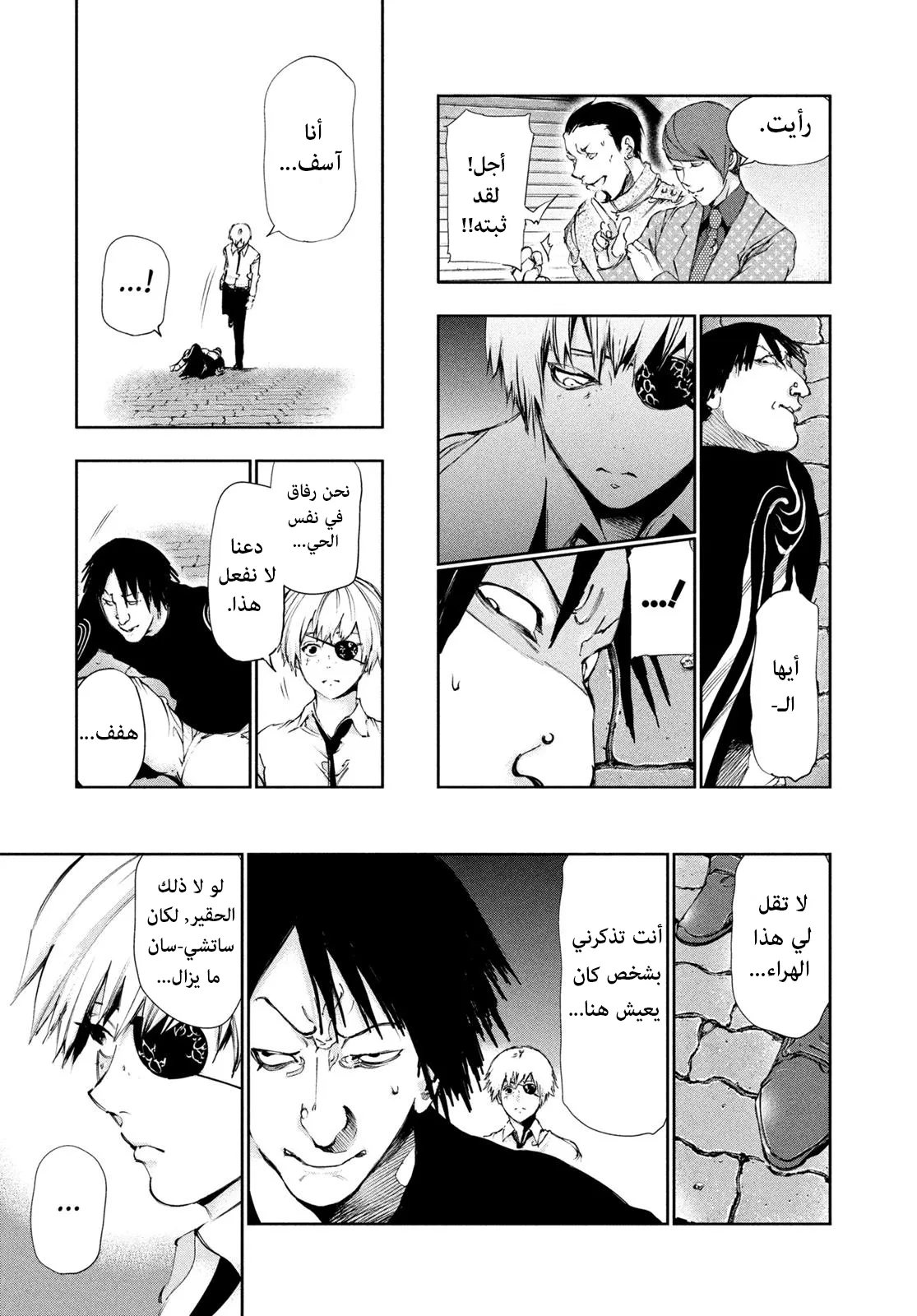 Read Tokyo ghoul AR Manga Online