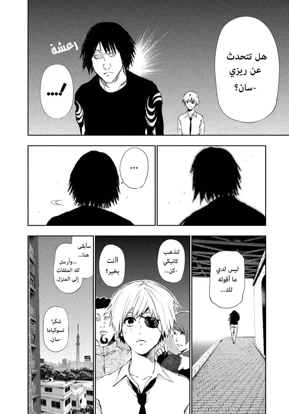 Read Tokyo ghoul AR Manga Online