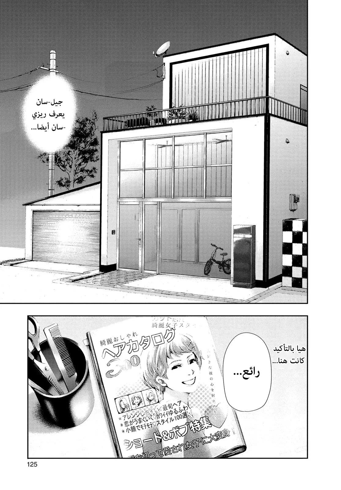Read Tokyo ghoul AR Manga Online