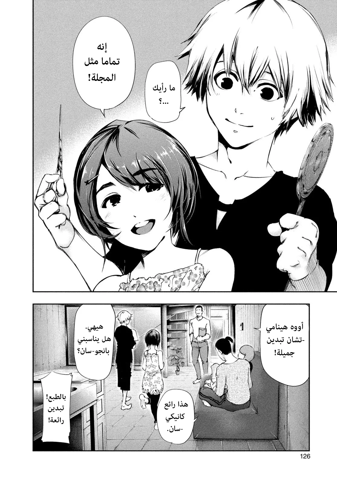 Read Tokyo ghoul AR Manga Online