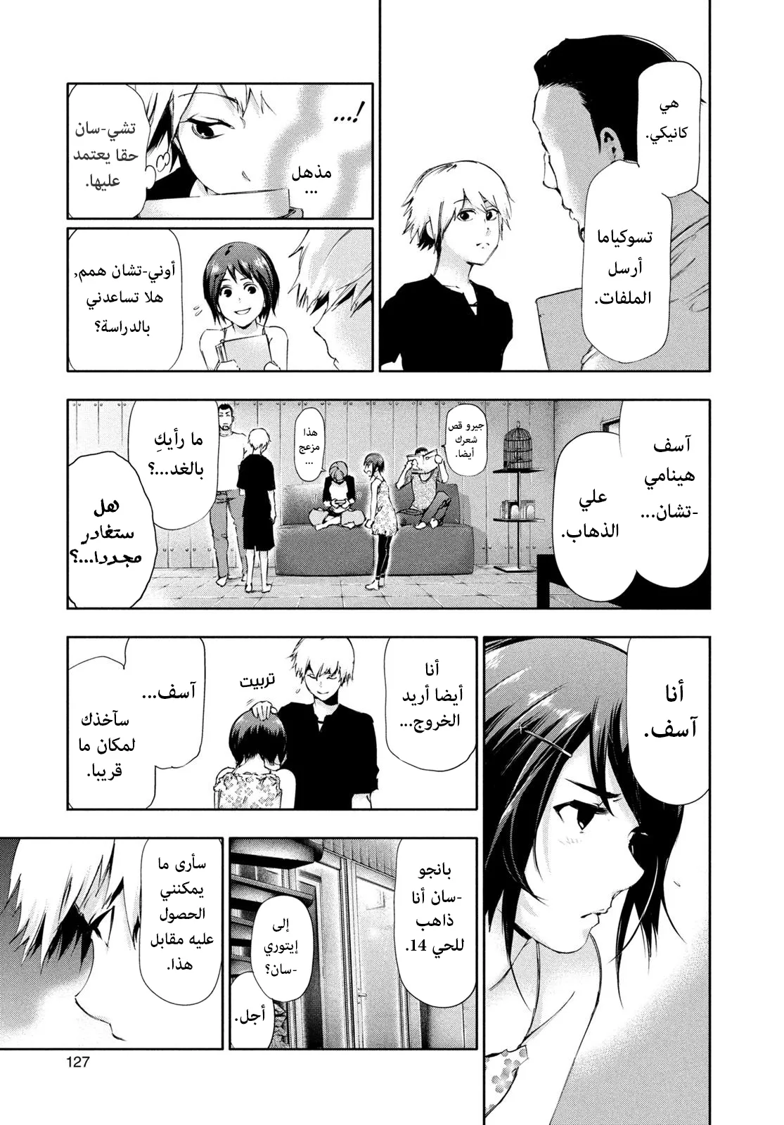 Read Tokyo ghoul AR Manga Online