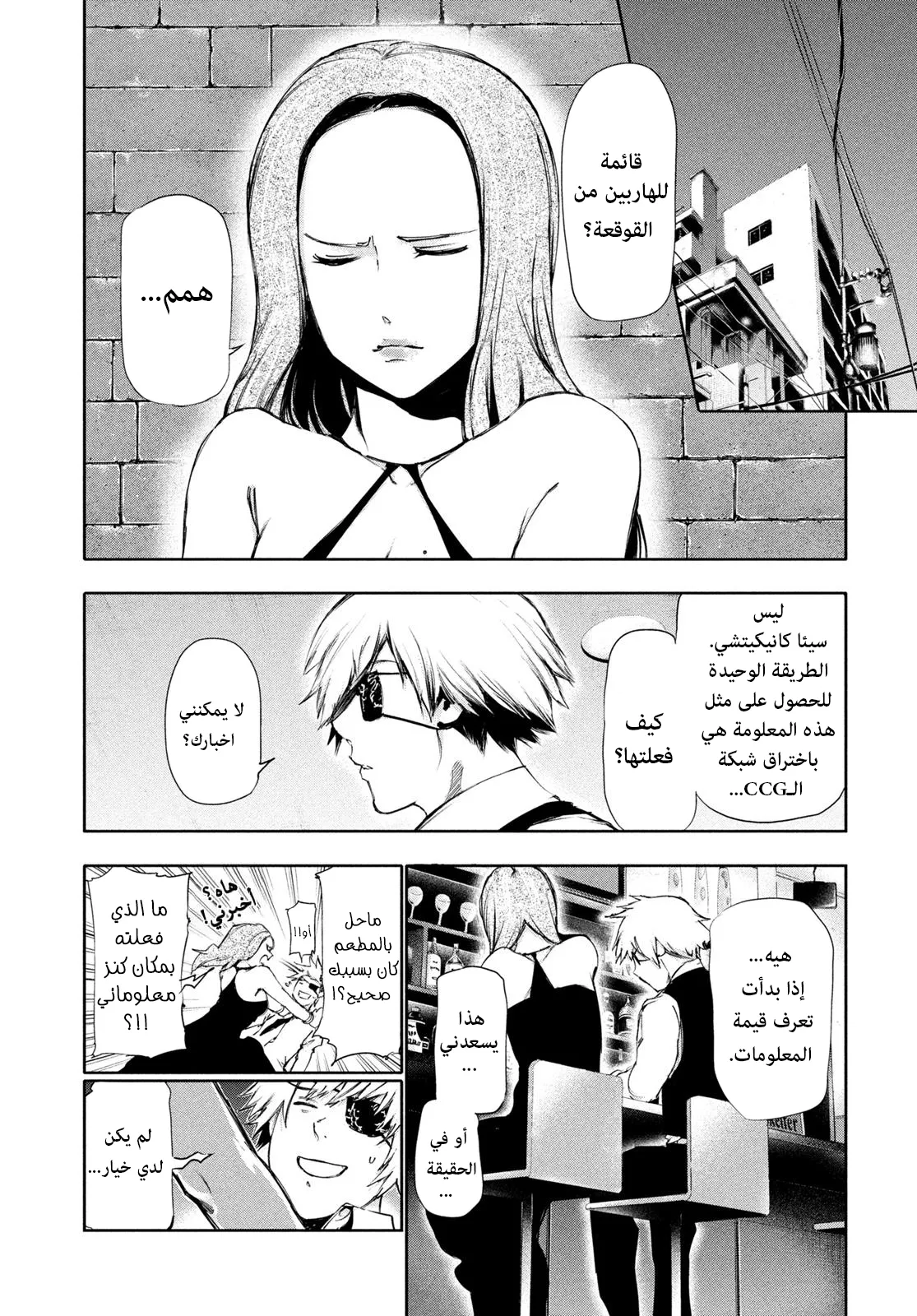 Read Tokyo ghoul AR Manga Online